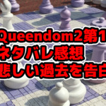 Queendom2第1話ネタバレ感想！VIVIZ&ヒョリン（HYOLYN）のパフォーマンスに称賛の声