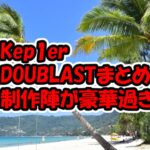 Kep1erの「DOULABLE」どんな曲？制作陣はどんな人？その豪華さが話題！Full8loom（フルブルーム）とは？
