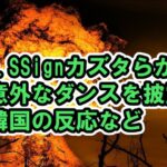 n.SSignカズタたちが意外なダンスを披露→韓国の反応【青春スター/Another day of sun/Rush Hour Challenge】