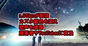 n.SSignカズタが髪色を変え、歌声を披露、デビュー決定時に脱落者への思い、YouTuberの反応など語る【青春スター】