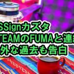 n.SSignカズタ「&TEAMのFUMAに連絡」意外な人との繋がりも判明！公式ペンラも発売決定【青春スター】