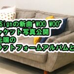 n.SSignがオリジナル新曲“Woo Woo”のジャケット写真を公開！TikTokなども更新【青春スター】