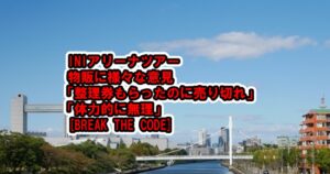 INIアリーナツアー好評の裏で、物販に様々な意見「整理券もらったのに売り切れ」「体力的に無理」【1ST ARENA LIVE TOUR [BREAK THE CODE]】