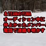 &TEAMのYUMAオーディション中に仲よかったメンバーと連絡、ワールドツアーの野望、全員がFUMAと回答した質問【ar2023年1月号インタビュー】