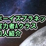 ボイプラ、バッジ付き実力派の参加者13人の紹介動画など【ボーイズプラネット / BOYS PLANET 】