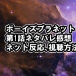 ボイプラK・G対決チッケム順位3話、リアルタイムランキングも[ボーイズプラネット / BOYS PLANET]