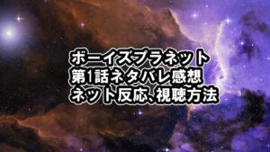 ボイプラK・G対決チッケム順位3話、リアルタイムランキングも[ボーイズプラネット / BOYS PLANET]
