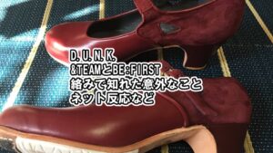 日テレ「D.U.N.K.」で&TEAMとBE:FIRSTが絡みで知れた意外なことネット反応