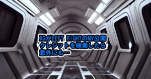 XGがLEFT RIGHTのMVを公開、最後のクレジットを検索したら…［SHOOTING STAR / XGALX］