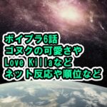 ボイプラ6話ポジションバトルを開始、日本人ハルト、タクトが仲良い、視聴方法なども[ボーイズプラネット / BOYS PLANET]