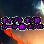 ボイプラでジャンハオの発音勉強がけなげや日本人ハルトの魅力、ポジ評ルール・曲・チームメンバー[ボーイズプラネット / BOYS PLANET]