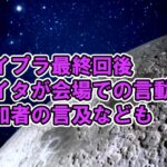 ボイプラ、ケイタの最終回後の行動がアイドル[寺園佳汰/ボーイズプラネット/BOYS PLANET]