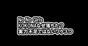 BE:FIRSTのRYOKIリョウキ(三山凌輝)Rちゃん騒動を語る「サポートを素直に受け入れることが、彼女への誠意の示し方」 18 ノノガKOKONAなぜ落ちた?実力不足ではない意外なワケ3つ
