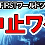 BE:FIRSTワールドツアー一部中止の理由は？チケット不振以外にもあるワケ
