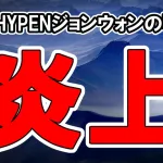 ENHYPENコーチェラでジャーナリストの女性との写真が炎上「距離が近い」「普通にムリ」