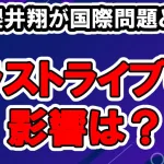 嵐・櫻井翔が国際問題と文春、現地記者との騒動・ラストツアーコンサートライブへの影響は？