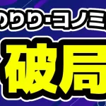 YouTuberこのりり・コノミ彼氏と破局を宣言！何をしたのか