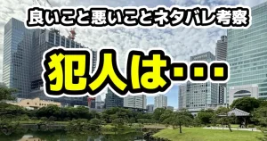 良いこと悪いこと考察・写真の末尾の数字から7人目の存在?2話ネタバレ 15 良いこと悪いこと1話ネタバレ考察・犯人は委員長?そのワケとは