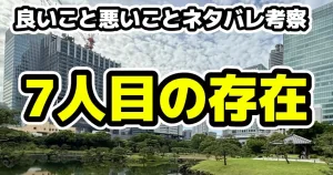 良いこと悪いこと考察・7人目は東雲?怪しさ・ターボー不審な動き3話ネタバレ 19 良いこと悪いこと考察・写真の末尾の数字から7人目の存在?2話ネタバレ