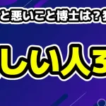 良いこと悪いことネタバレ考察・博士は？犯人候補は？怪しい人3選