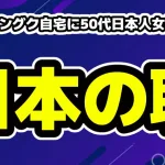 BTSジョングク自宅に50代日本人女性が侵入「本当に恥ずかしい」「日本人の恥」