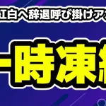 aespa紅白辞退の署名を呼び掛けたアカウントが一時凍結！署名は10万人突破