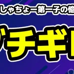 はじめしゃちょー第1子の子供の憶測にブチギレ「訴えてられないように」