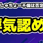 はじめしゃちょー「不倫だけは神に誓ってしていないが、浮気していた時期はあった」