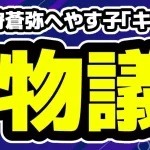 猪狩蒼弥へやす子発言が炎上「全部の仕事で爪痕残そうとしてるところがキツイ」