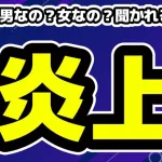 とうあ「男なの？女なの？聞かれるんのがすっごい違和感」動画が炎上