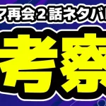 ドラマ再会 Silent Truth2話ネタバレ考察！銃を持ち帰った圭介の謎