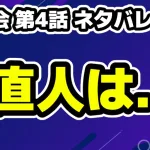 【再会 第4話 ネタバレ考察】圭介が最低すぎる！衝撃の展開とアリバイ崩壊の真相