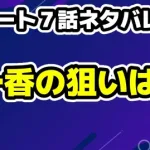 リブート７話ネタバレ考察、ついに見えた最終回の輪郭！一香の正体、冬橋の狂気…
