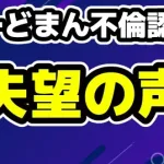 がーどまん不倫認める！妻ふくれなとは解決済？炎上の真相と世間の声