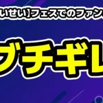 【星街すいせい】フェスでのファンの態度にブチギレ!VTuberの炎上の真相