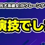 ののち(元犬系彼女)がクレーンゲームで号泣は演技と真相告白！しなこのベビタピ時代も