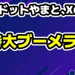 【炎上】コムドットやまと、Xの反論が特大ブーメラン！過去のセクハラ投稿が発掘