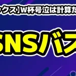 【ガミックス】W杯号泣は計算だった？MrBeastコラボを引き寄せたSNSバズ戦略を徹底解剖